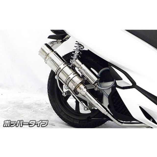 ウイルズウィン PCX PCX（2BJ-JF81）用 ロイヤルマフラー ポッパータイプ オプション なし WirusWin