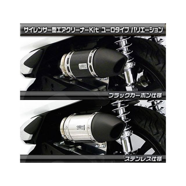 ウイルズウィン PCX PCX（2BJ-JF81）用 サイレンサー型エアクリーナーキット ユーロタイプ（ステンレス仕様） WirusWin_2
