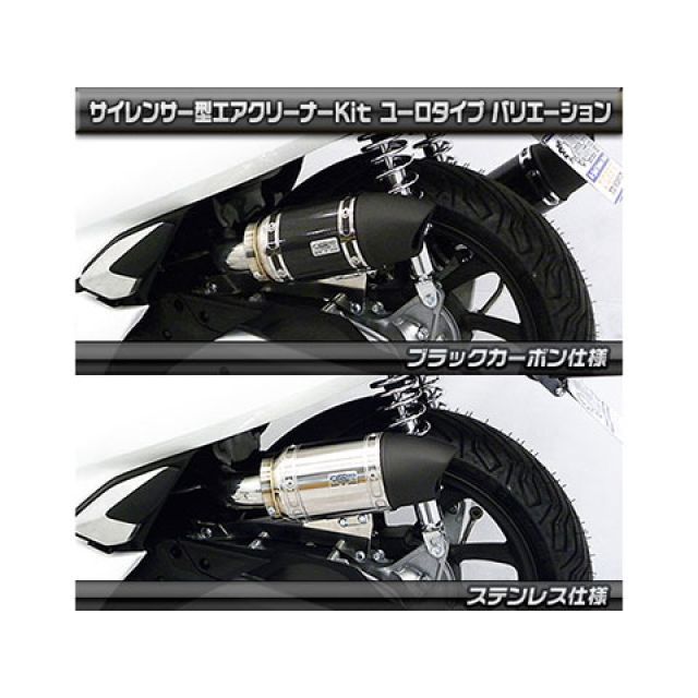 ウイルズウィン PCX PCX（2BJ-JF81）用 サイレンサー型エアクリーナーキット ユーロタイプ（ステンレス仕様） WirusWin_3