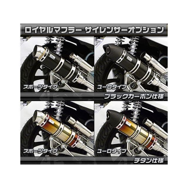 ウイルズウィン ロイヤルマフラー スポーツタイプ PCX150(2BK-KF30)用 ウイルズウィン 272-59-03B ロイヤルマフラー スポーツタイプ PCX150