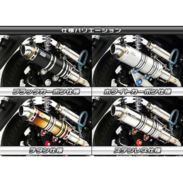 ウイルズウィン トリシティ125 トリシティ125（2BJ-SEC1J）用 アニバーサリーマフラー ユーロタイプ ブラックカーボン仕様 ビレットステ…