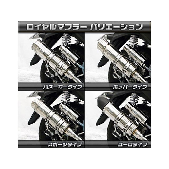 ウイルズウィン トリシティ125 トリシティ125（2BJ-SEC1J）用 ロイヤル