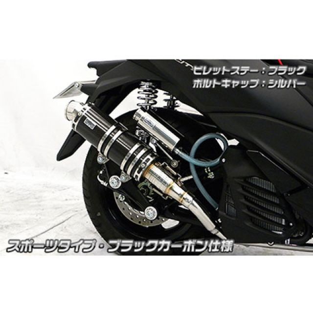 ウイルズウィン トリシティ155 トリシティ155（2BK-SG37J）用 アニバーサリーマフラー スポーツタイプ ブラックカーボン仕様 ビレットス…
