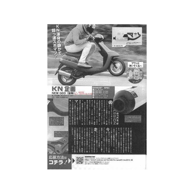 KN企画 NEWG03 パワーアップチャンバー G03X kn926 【公式通販】