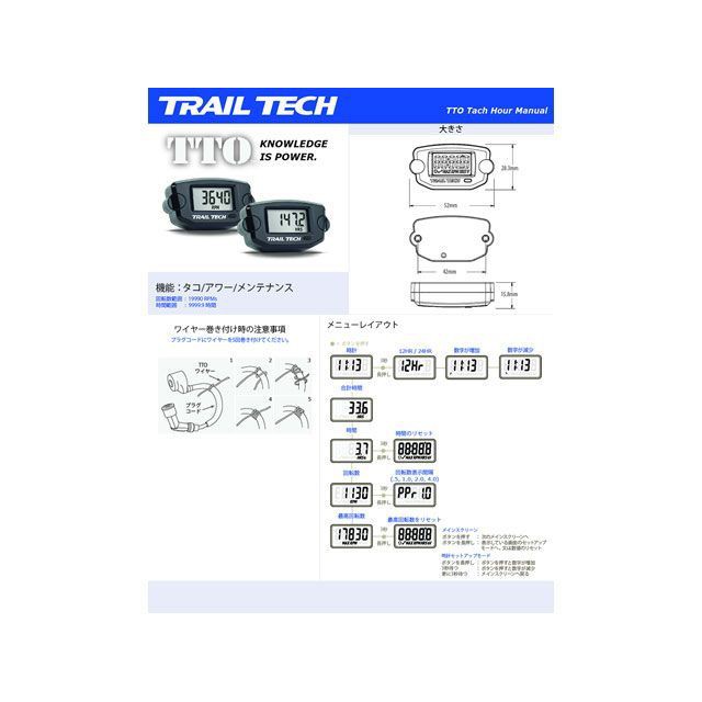 トレイルテック 汎用 TTO アワー＆タコメーター＆カスタムメンテナンス カラー ブラック TRAIL TECH バイク