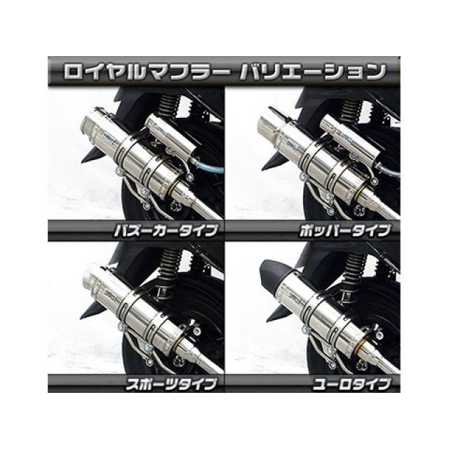 ウイルズウィン スウィッシュ スウィッシュ（2BJ-DV12B）用 ロイヤルマフラー ポッパータイプ オプション なし WirusWin_4