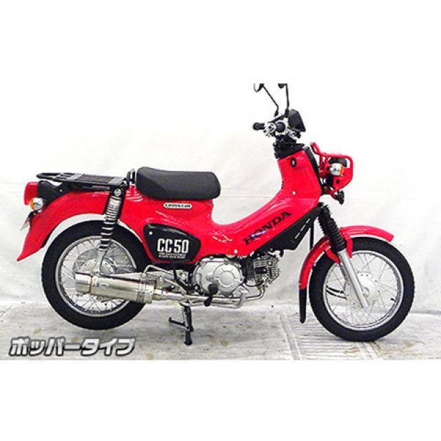 カブ50（CUB）AA04 ロイヤルマフラー ポッパータイプ ウイルズウィン（WirusWin） ウィルズウィン カブ90用 ロイヤルマフラー ポッパータイプ