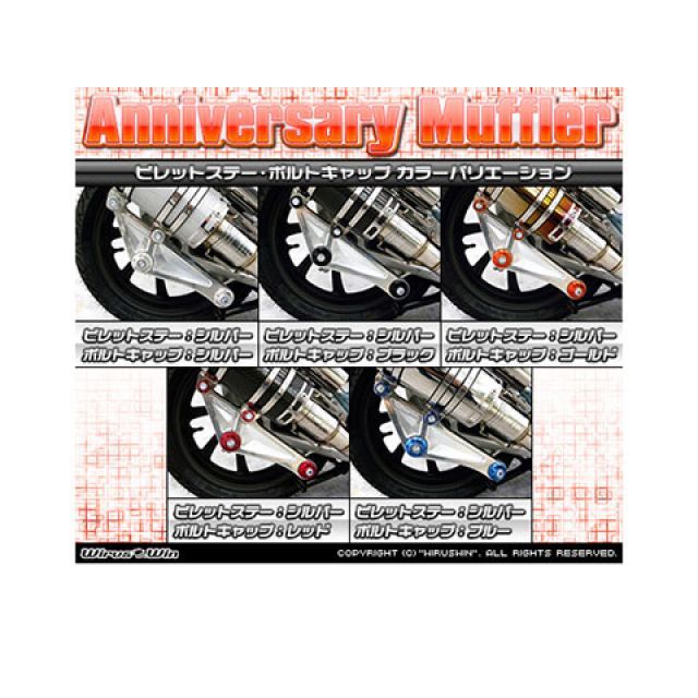 ➁ ウイルズウィン PCX PCX（2BJ-JF81）用 アニバーサリーマフラー