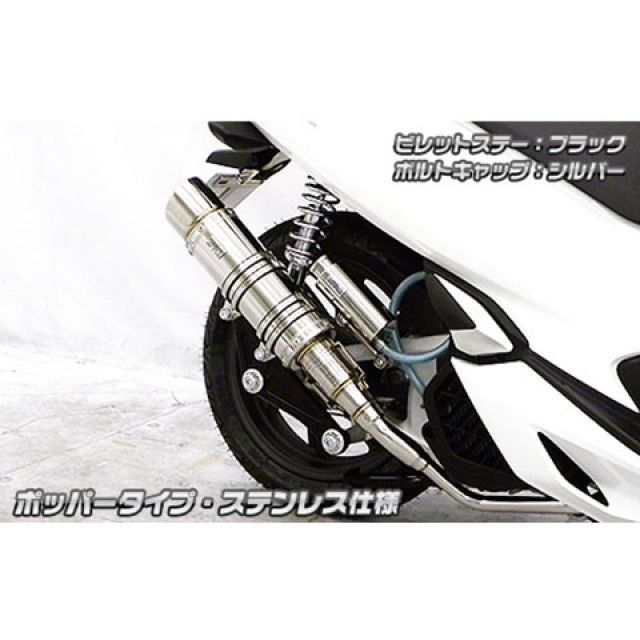 ウイルズウィン PCX PCX（2BJ-JF81）用 アニバーサリーマフラー ポッパータイプ チタン仕様 ビレットステー ブラック ボルトキャップ …の通販は