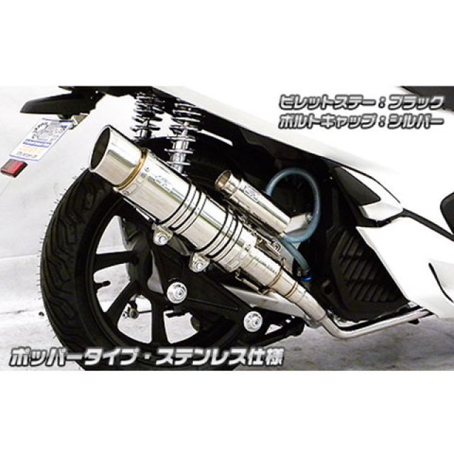 ウイルズウィン PCX PCX（2BJ-JF81）用 アニバーサリーマフラー