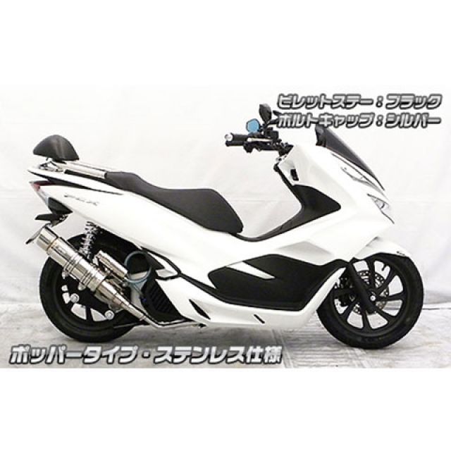 ウイルズウィン PCX PCX（2BJ-JF81）用 アニバーサリーマフラー