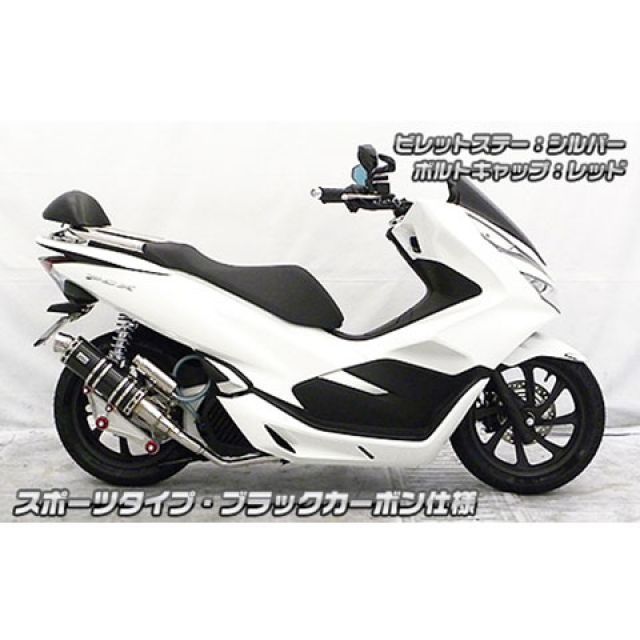 ウイルズウィン PCX PCX（2BJ-JF81）用 アニバーサリーマフラー