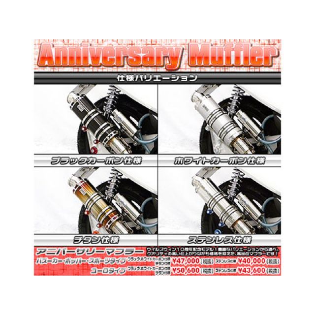 ウイルズウィン PCX PCX（2BJ-JF81）用 アニバーサリーマフラー ユーロ