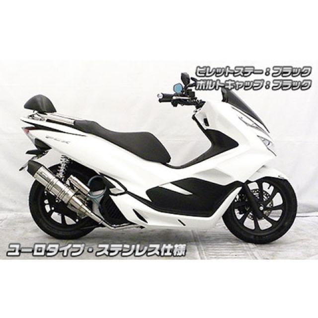 ウイルズウィン PCX PCX（2BJ-JF81）用 アニバーサリーマフラー ユーロタイプ チタン仕様 ビレットステー ブラック ボルトキャップ シ…