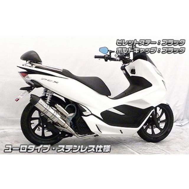 ウイルズウィン PCX PCX（2BJ-JF81）用 アニバーサリーマフラー ユーロタイプ チタン仕様 ビレットステー ブラック ボルトキャップ シ…