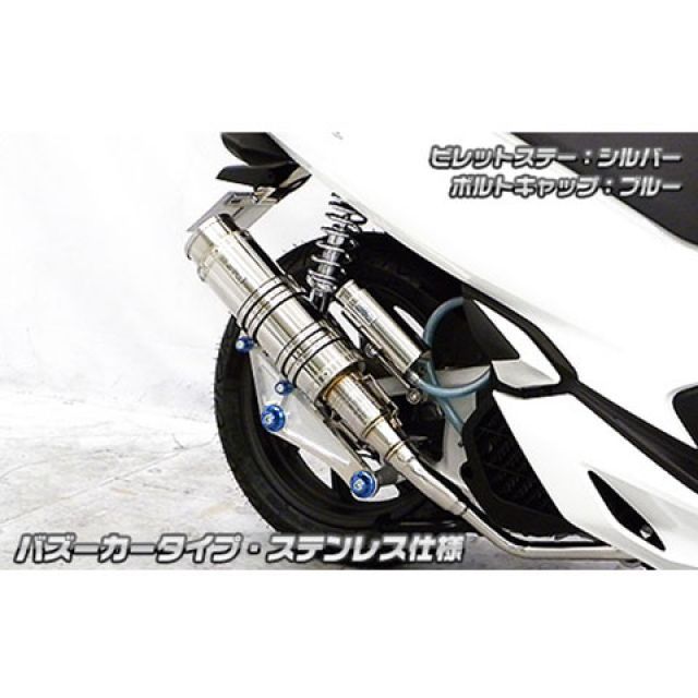 ウイルズウィン PCX150 PCX150（2BK-KF30）用 アニバーサリーマフラー バズーカータイプ ステンレス仕様 ビレットステー ブラック…
