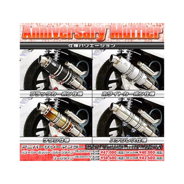 鈴木@ページ ウイルズウィン PCX150 PCX150（2BK-KF30）用 アニバーサリーマフラー