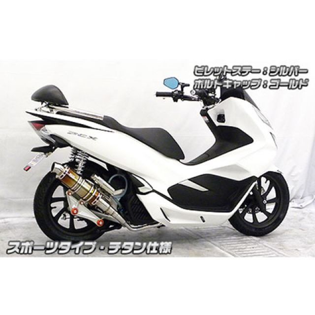 ウイルズウィン PCX150 PCX150（2BK-KF30）用 アニバーサリーマフラー スポーツタイプ チタン仕様 ビレットステー ブラック ボル…_3