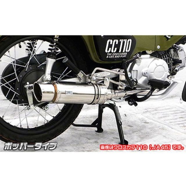 ウイルズウィン スーパーカブ110 スーパーカブ110プロ スーパーカブ110/プロ（JA44/JA42）用 ロイヤルマフラー ポッパータイプ オプ…_1