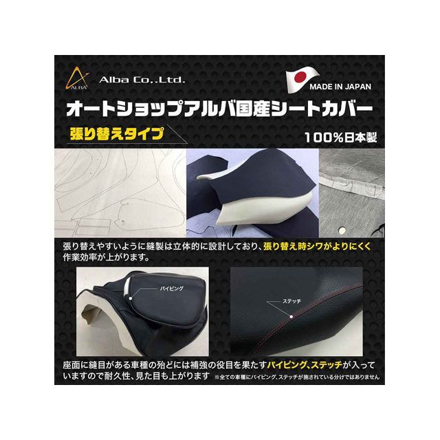 アルバ GSX-R1000 日本製シートカバー/GSX-R1000 （GT77A） 2008年シングル（フロント側）【黒】（張替） ALBA バイク