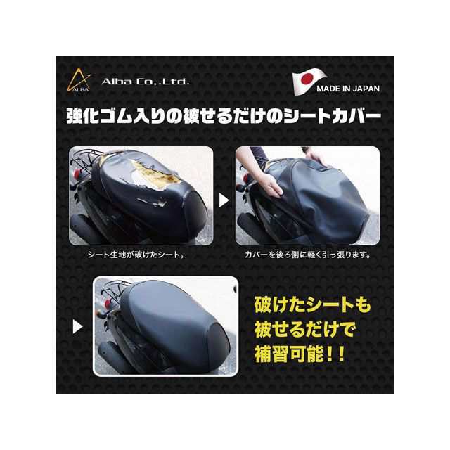 アルバ PCX125 PCX150 日本製シートカバー/PCX125（JF56）【黒】（被せ） ALBA バイクの通販は