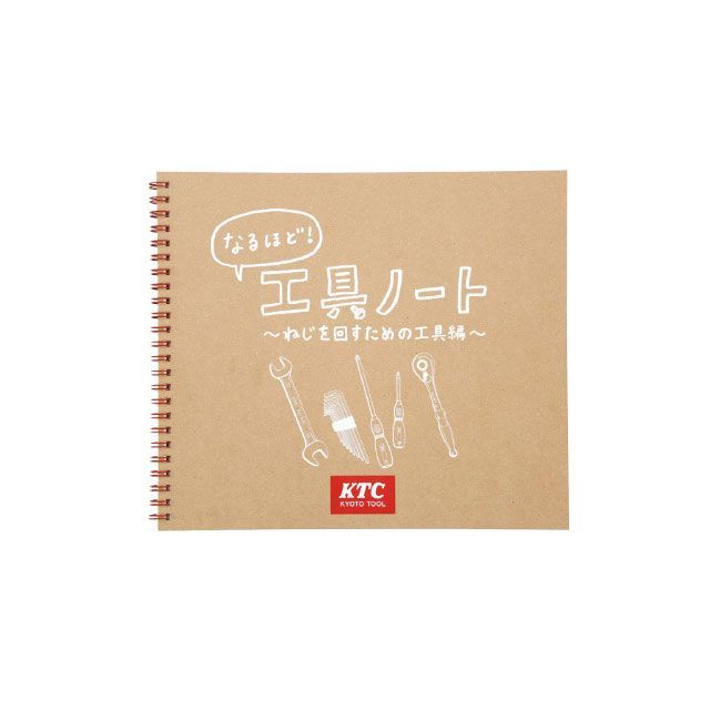 ケイティーシー YG-10950 なるほど！工具ノート 50冊セット KTC 26,998円