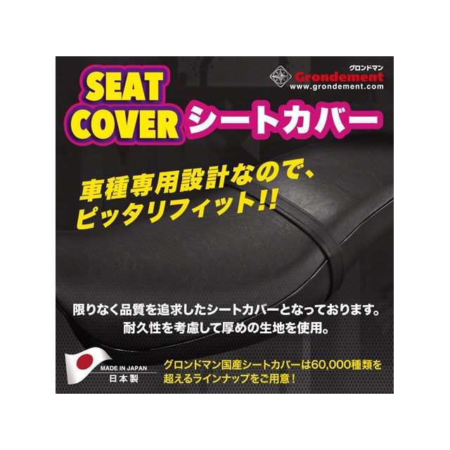 グロンドマン YZF-R1 日本製シートカバー/YZF-R1（RN13N）2004-2006シングル（フロント側）【ライムグリーン】（張替） Gro…の通販は