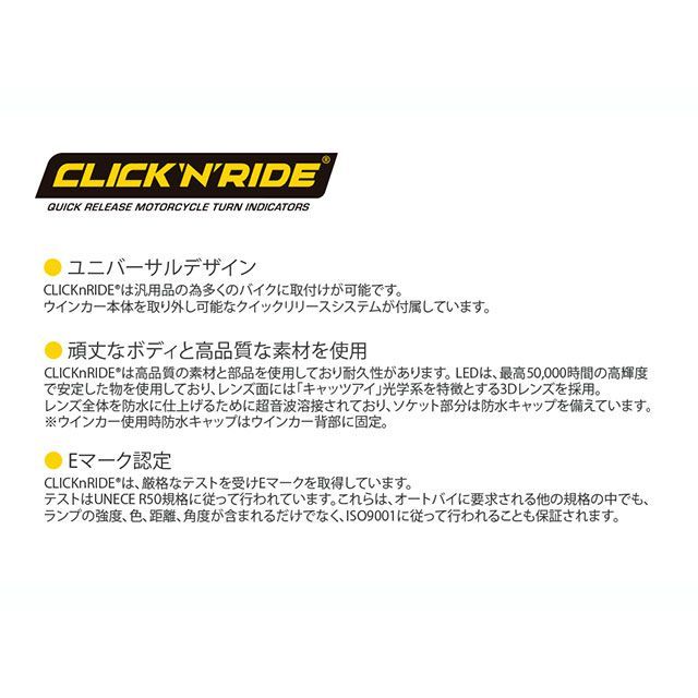 クリックンライド 汎用 クイックリリースシステム付 汎用LEDウインカーセット CLICK’N’RIDE_2