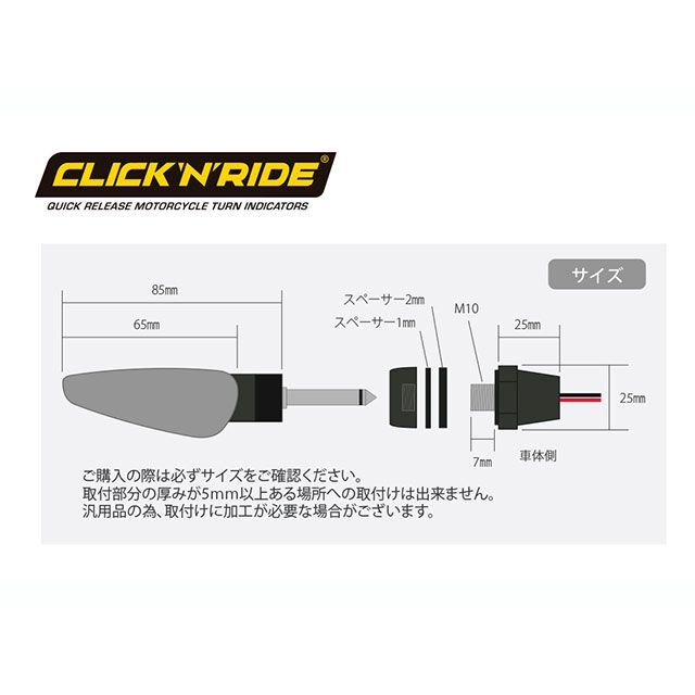 クリックンライド 汎用 クイックリリースシステム付 汎用LEDウインカーセット CLICK’N’RIDE_3