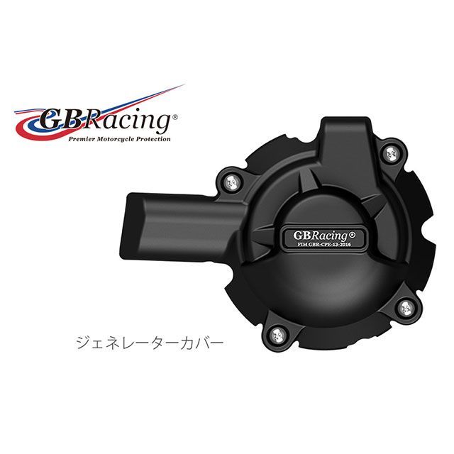 GBレーシング S1000R S1000RR ジェネレーターカバー GBRacing