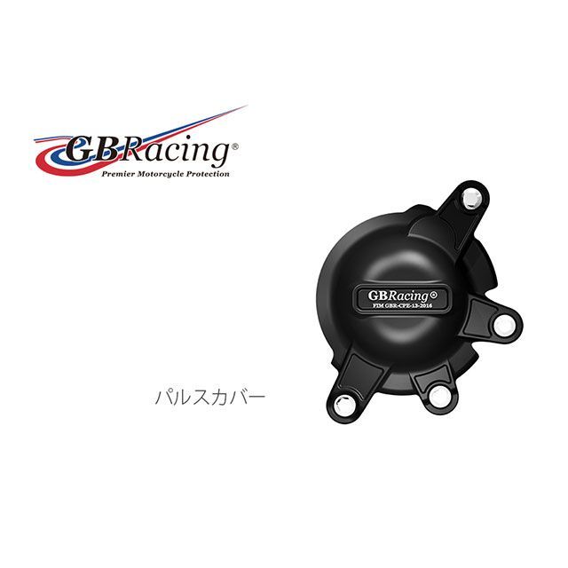 GBレーシング CBR1000RR FIREBLADE/SP パルスカバー GBRacing バイクの通販は