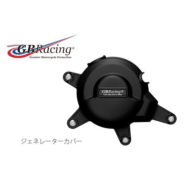 s 様 1点 商品 GBレーシング ジェネレーターカバー GBRacing バイク 外装