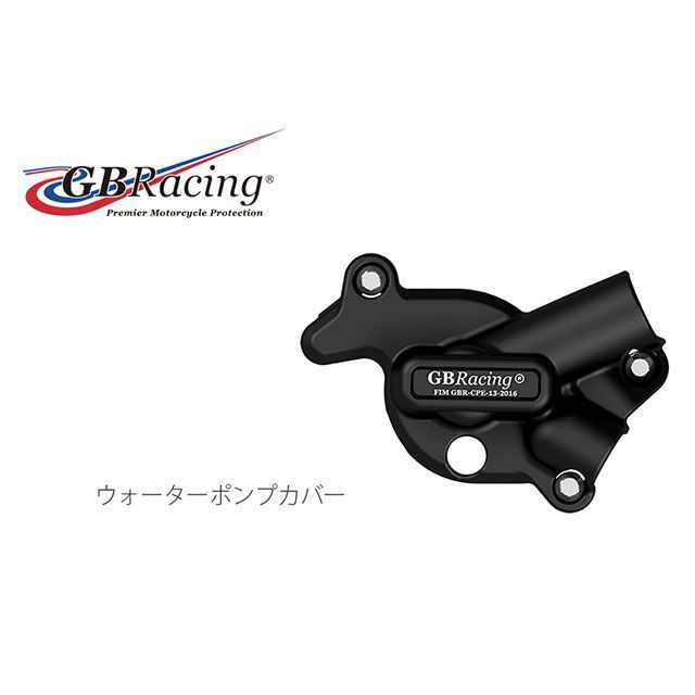 GBレーシング ウォーターポンプカバー GBRacing バイク