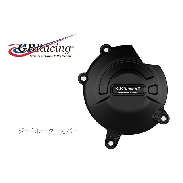 GBレーシング ジェネレーターカバー GBRacing