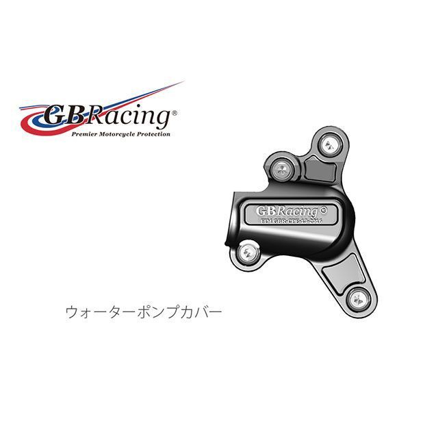 GBレーシング ウォーターポンプカバー GBRacing バイク