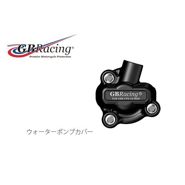 GBレーシング ウォーターポンプカバー GBRacing バイク