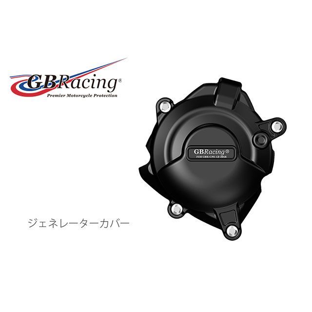 GBレーシング ジェネレーターカバー GBRacing