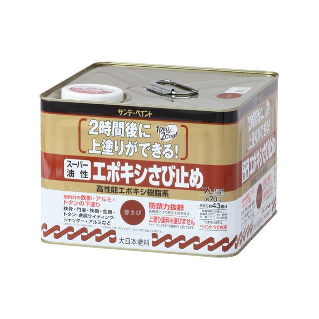 サンデーペイント スーパー油性エポキシさび止 赤錆 7L sundaypaint