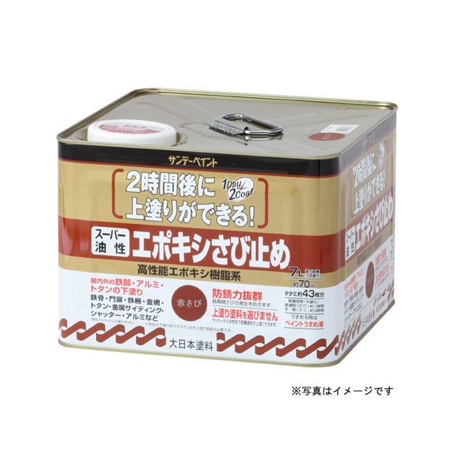 サンデーペイント スーパー油性エポキシさび止 ライトグレー7L sundaypaint 日用品