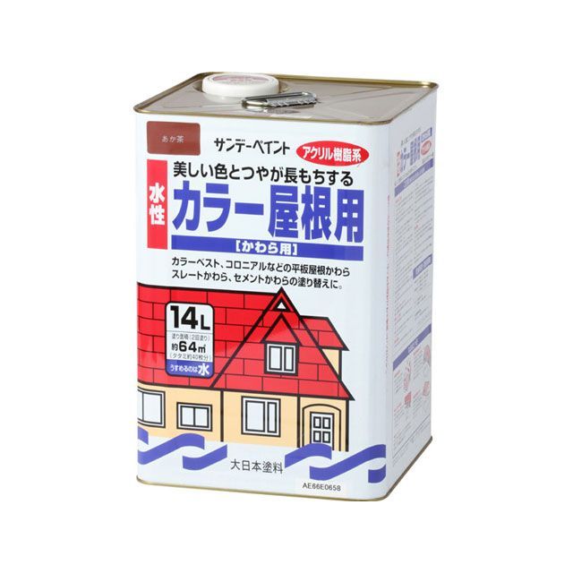 サンデーペイント 水性カラー屋根用 赤茶 14L sundaypaint
