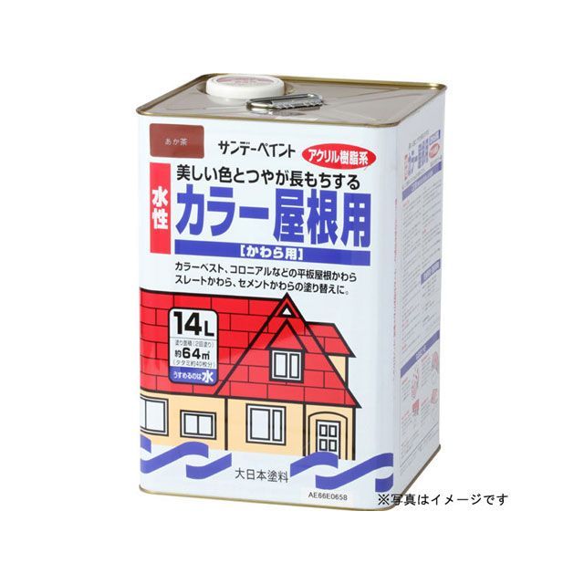 サンデーペイント 水性カラー屋根用 茶 14L sundaypaint