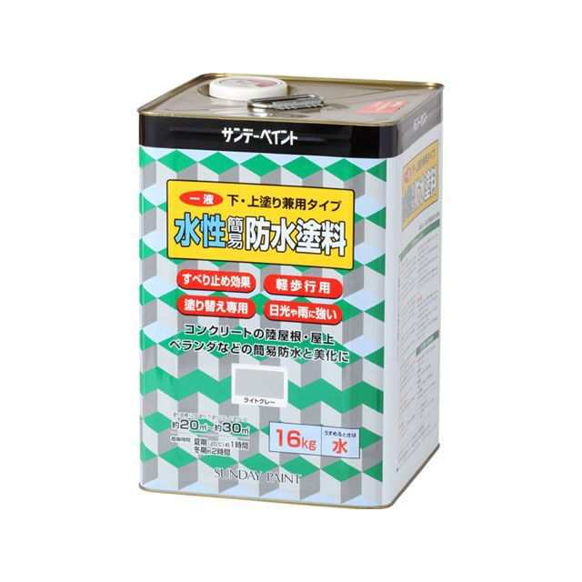 サンデーペイント 1液水性簡易防水塗料 ライトグレー16K sundaypaint 日用品