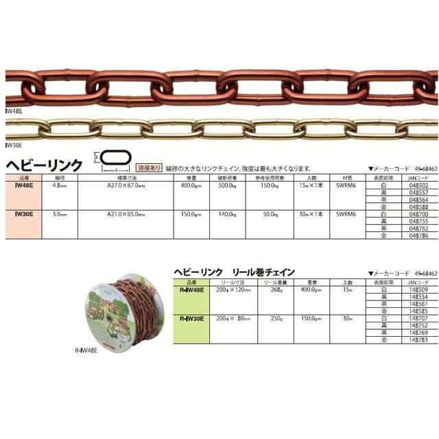 ニッサチェイン 茶色ファインカラーチェン 15m nissa chain 日用品