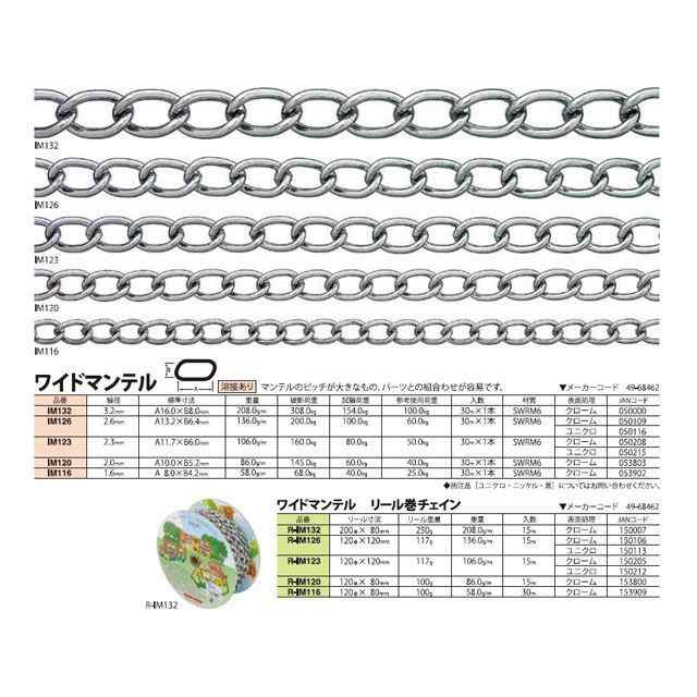 ニッサチェイン クローム マンテルチェイン 30m nissa chain 日用品の通販は 5,539円