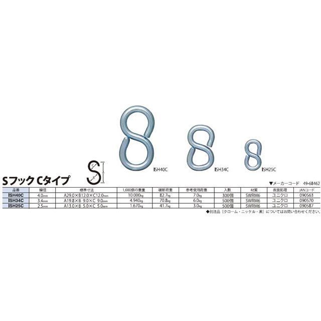 ニッサチェイン ユニクロ SフックCタイプ nissa chain 日用品の通販は 6,180円