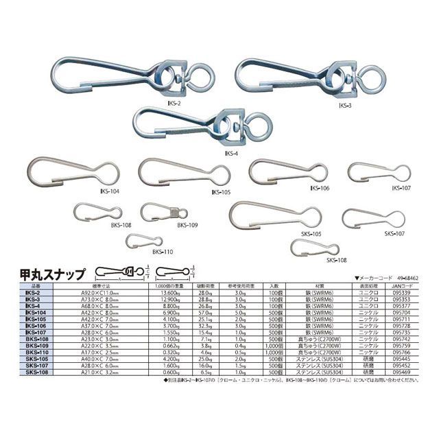 ニッサチェイン ニッケル 甲丸スナップ nissa chain
