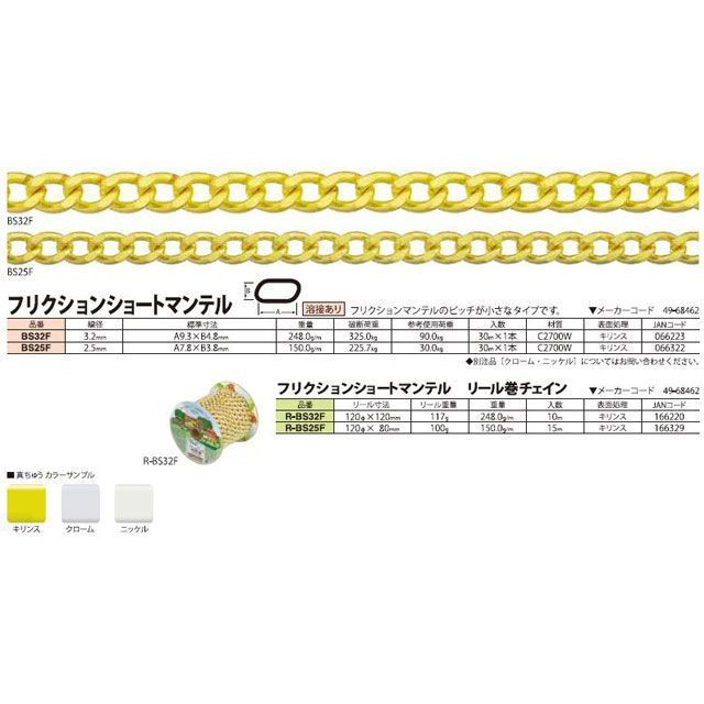 ニッサチェイン キリンス Fマンテル 15m巻 nissa chain