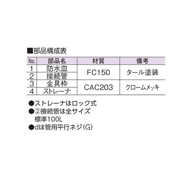 アウス 防水用C型排水目皿 AWES