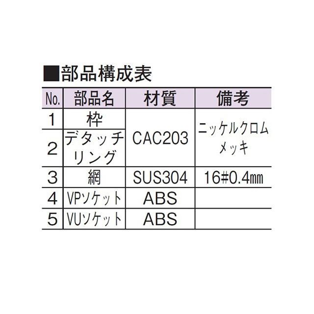 アウス 山形防虫目皿（VP・VU兼用）デタッチ式 AWES_1