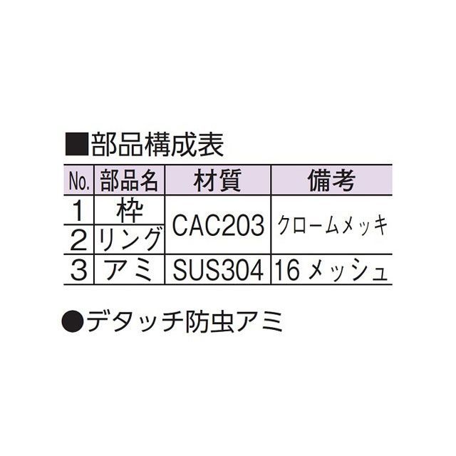 アウス 脱着式防虫目皿（内ネジ） AWES_1